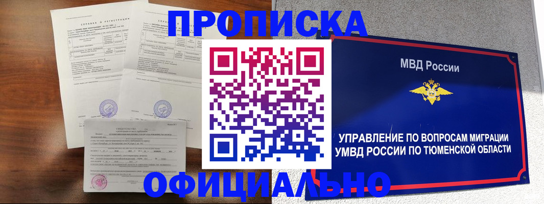 прописка ребенка в Снежногорске