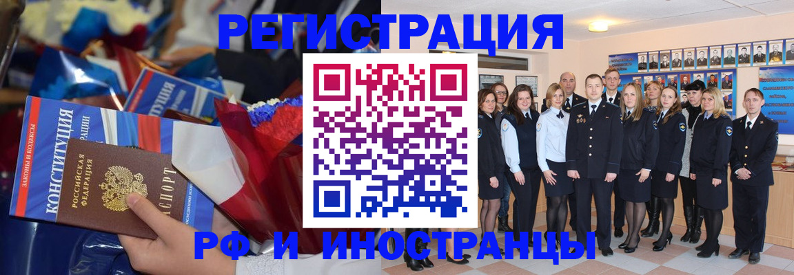 временная регистрация собственник в Снежногорске