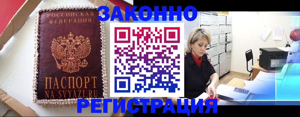 временная регистрация в квартире в Снежногорске