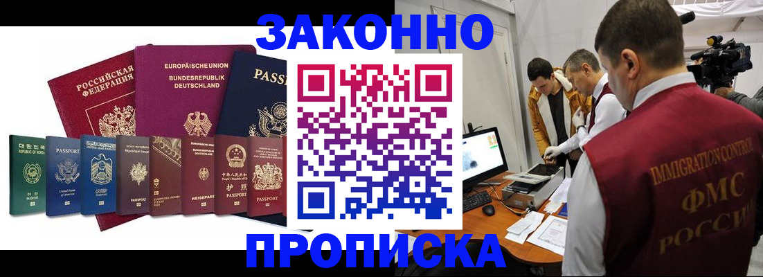 прописка регистрация в Снежногорске