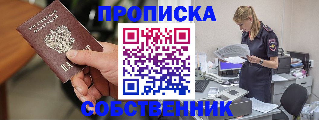 временная регистрация для всех в Снежногорске