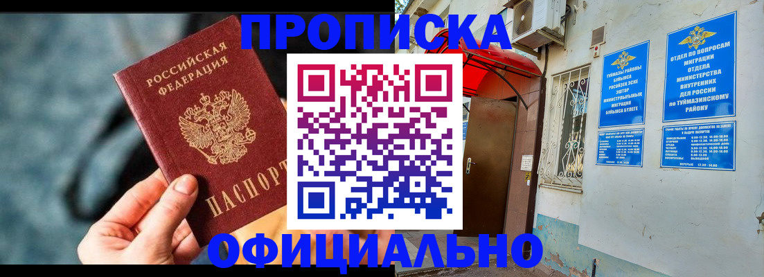 прописка 2025 в Снежногорске