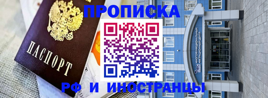 прописка законно в Снежногорске