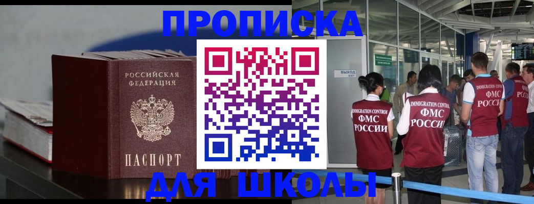 временная прописка в Снежногорске