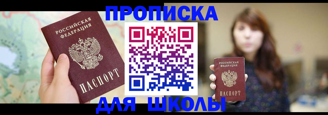 временная регистрация в Снежногорске