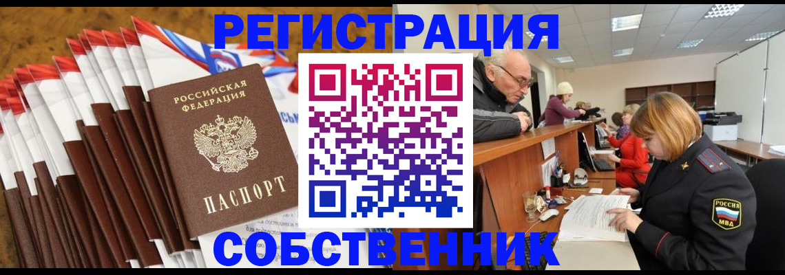прописка 2025 в Снежногорске