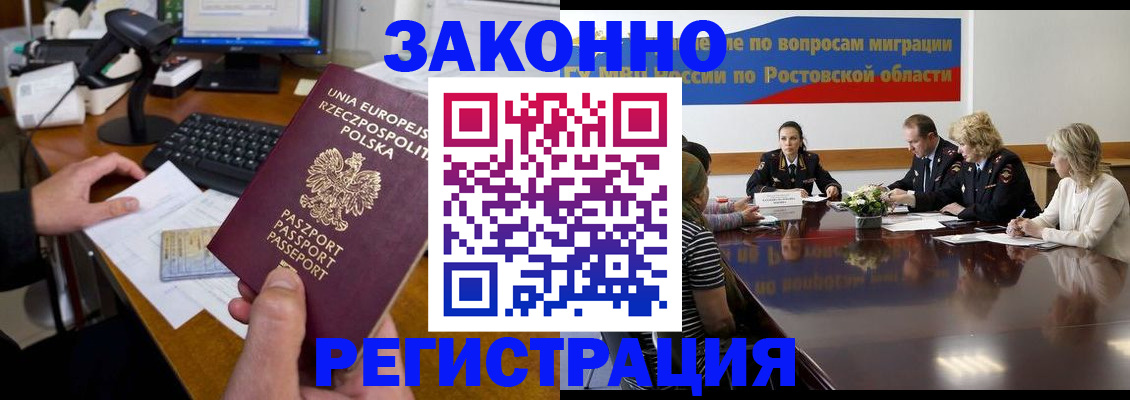 прописка для работы в Снежногорске